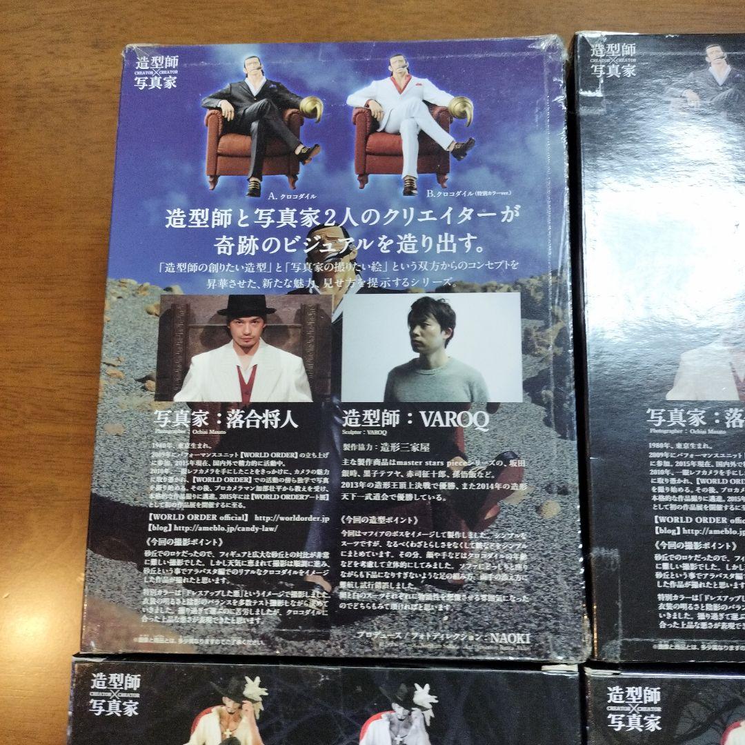 ワンピース　フィギュア　造形師　写真家　造型師×写真家　クロコダイル　ミホーク