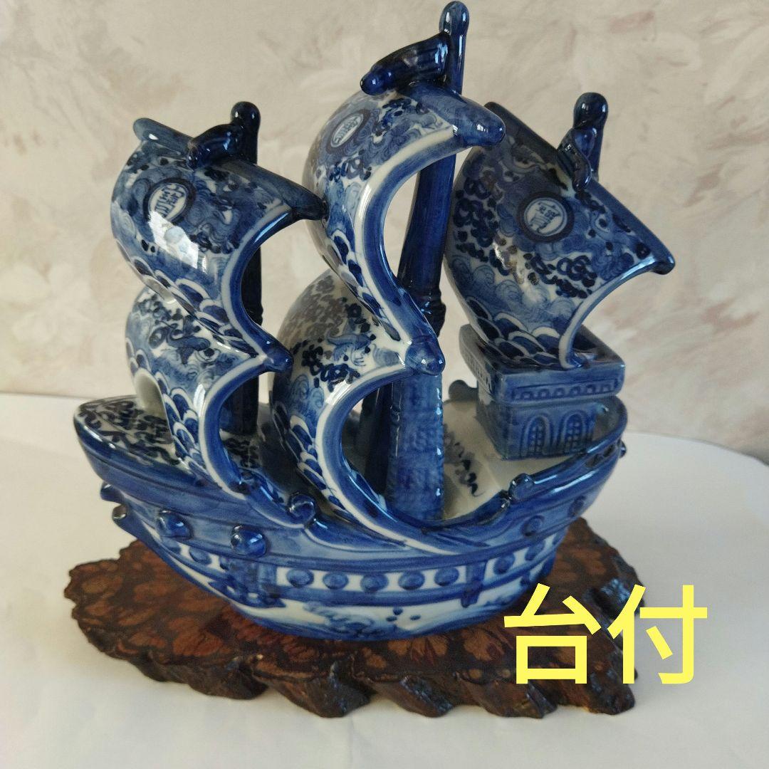 913宝船　九谷焼