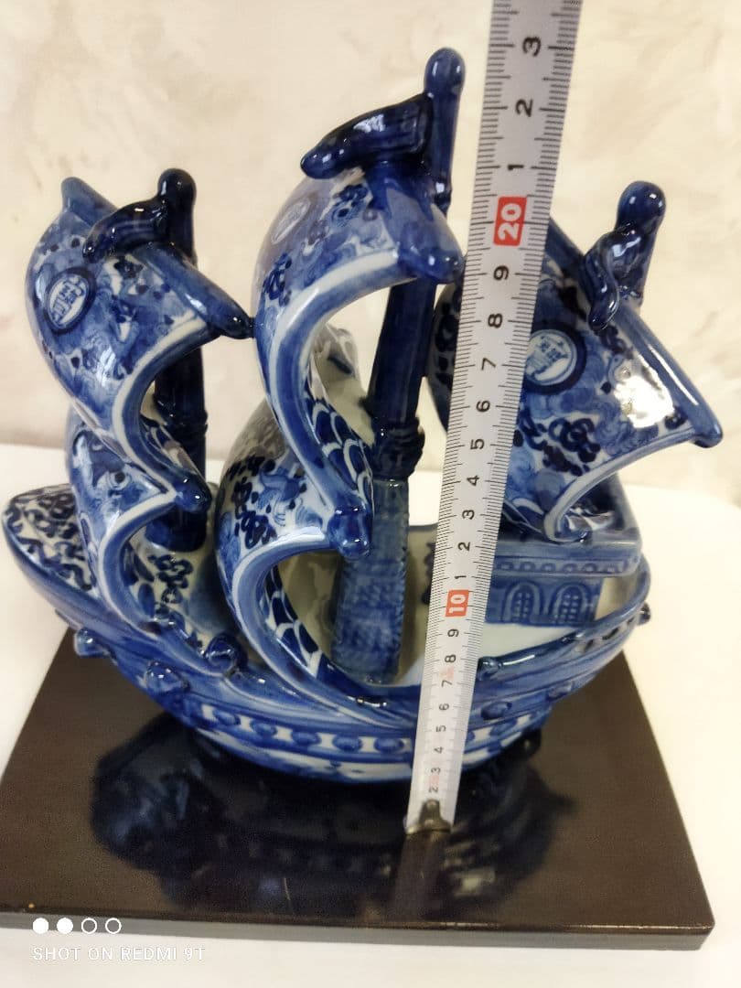 913宝船　九谷焼