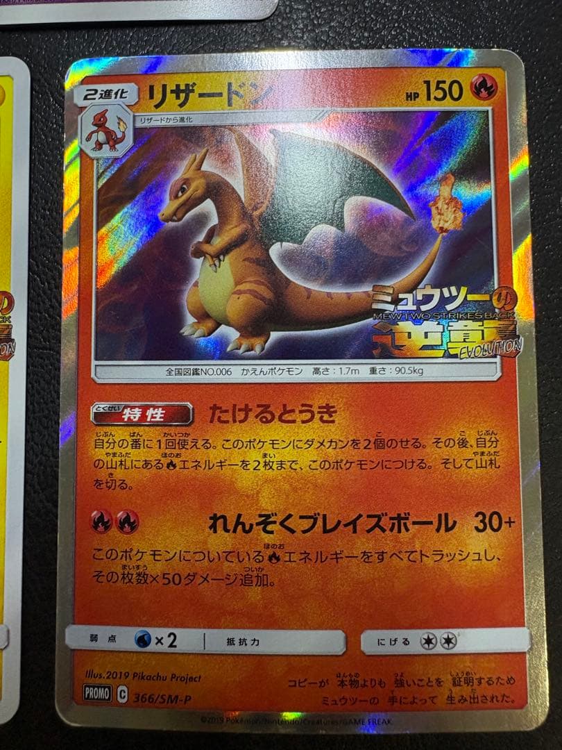 逆襲のミュウツー＆リザードン＆ピカチュウ/ミュウツーの逆襲EVOLUTION