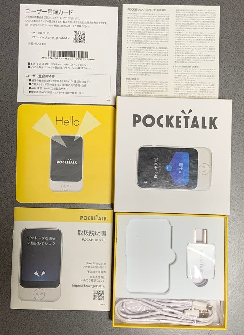 ポケトークS　グローバル通信付き(2025年9月30日まで)