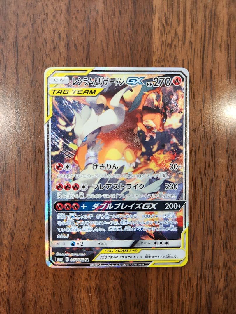 【超美品】レシラム&リザードンGX SA