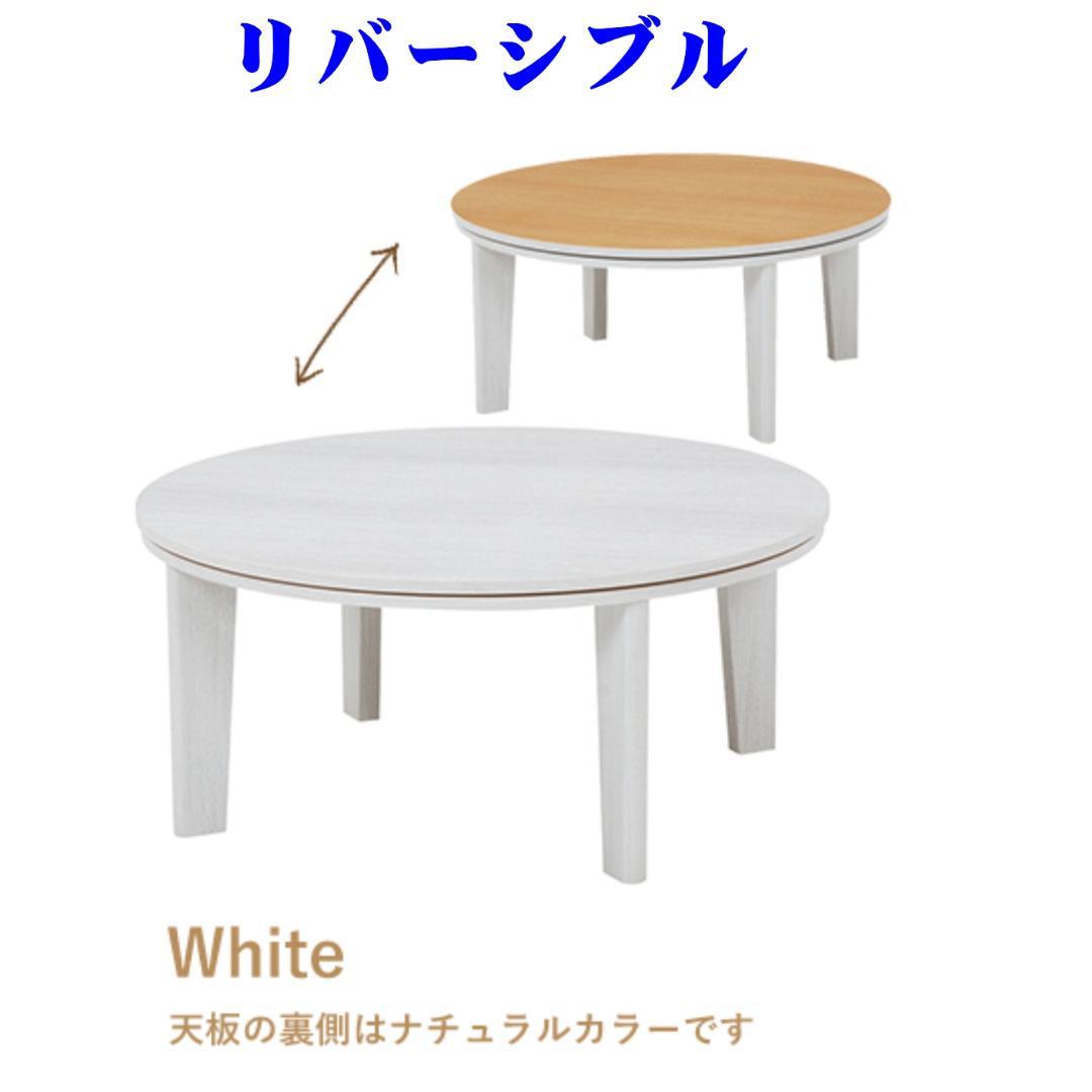 こたつ+布団掛　アベル80　 こたつ布団（掛けのみ） メレンゲタッチ　２点セット