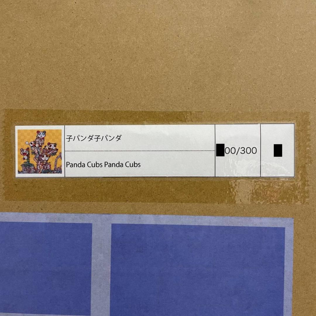 パンダポスター 子パンダ子パンダ 村上隆 ポスター