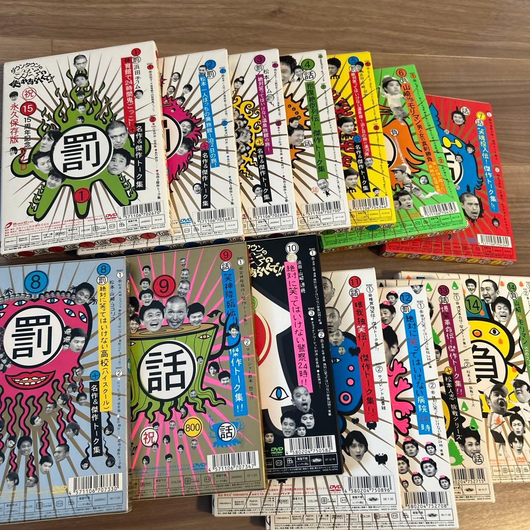 ダウンタウンのガキの使いやあらへんで!! DVD 1～14セット