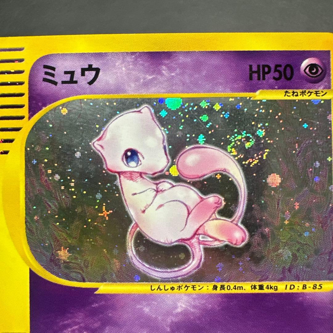【渦巻き有】ミュウ 119/128 eカード