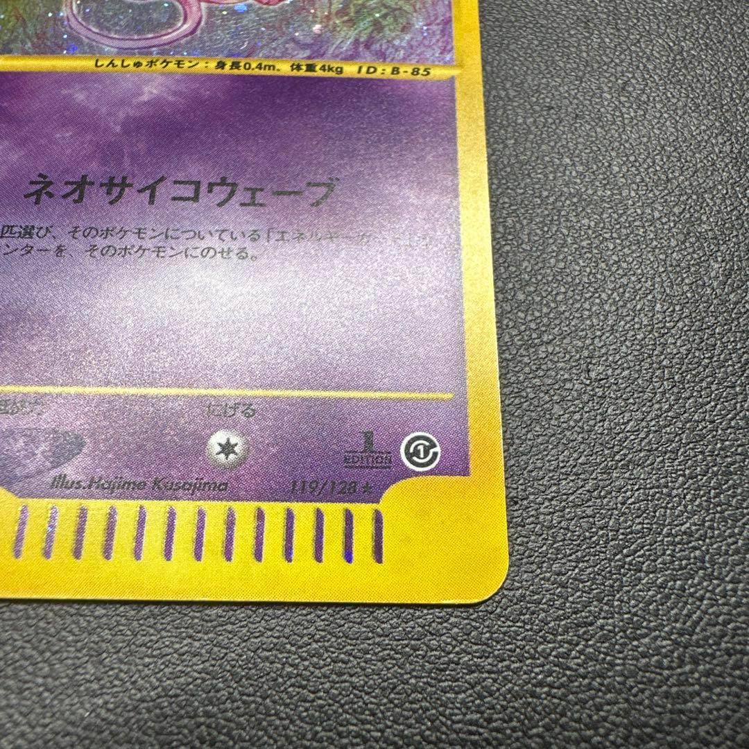 【渦巻き有】ミュウ 119/128 eカード