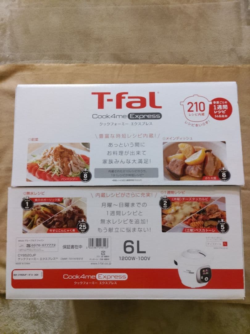 ティファール電気圧力鍋6L