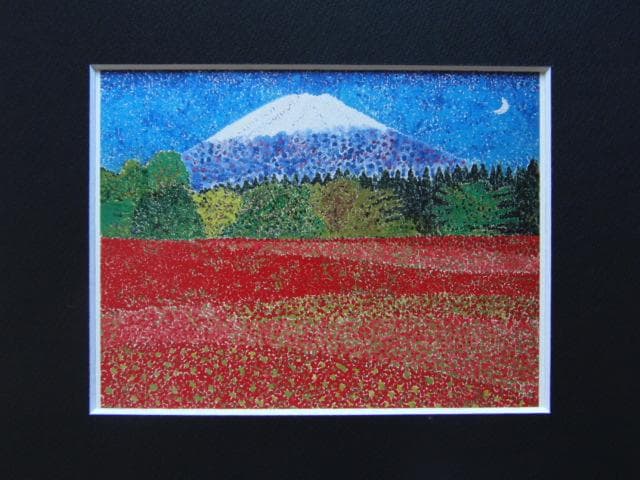 西村達也、【富士山】、希少な画集画、新品高級額・額装付