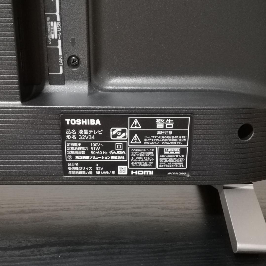 【美品／2023年製／すぐ視聴セット】東芝　32型液晶テレビ