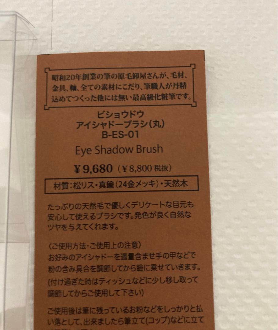 美粧堂　アイシャドーブラシ　丸　B-ES-01