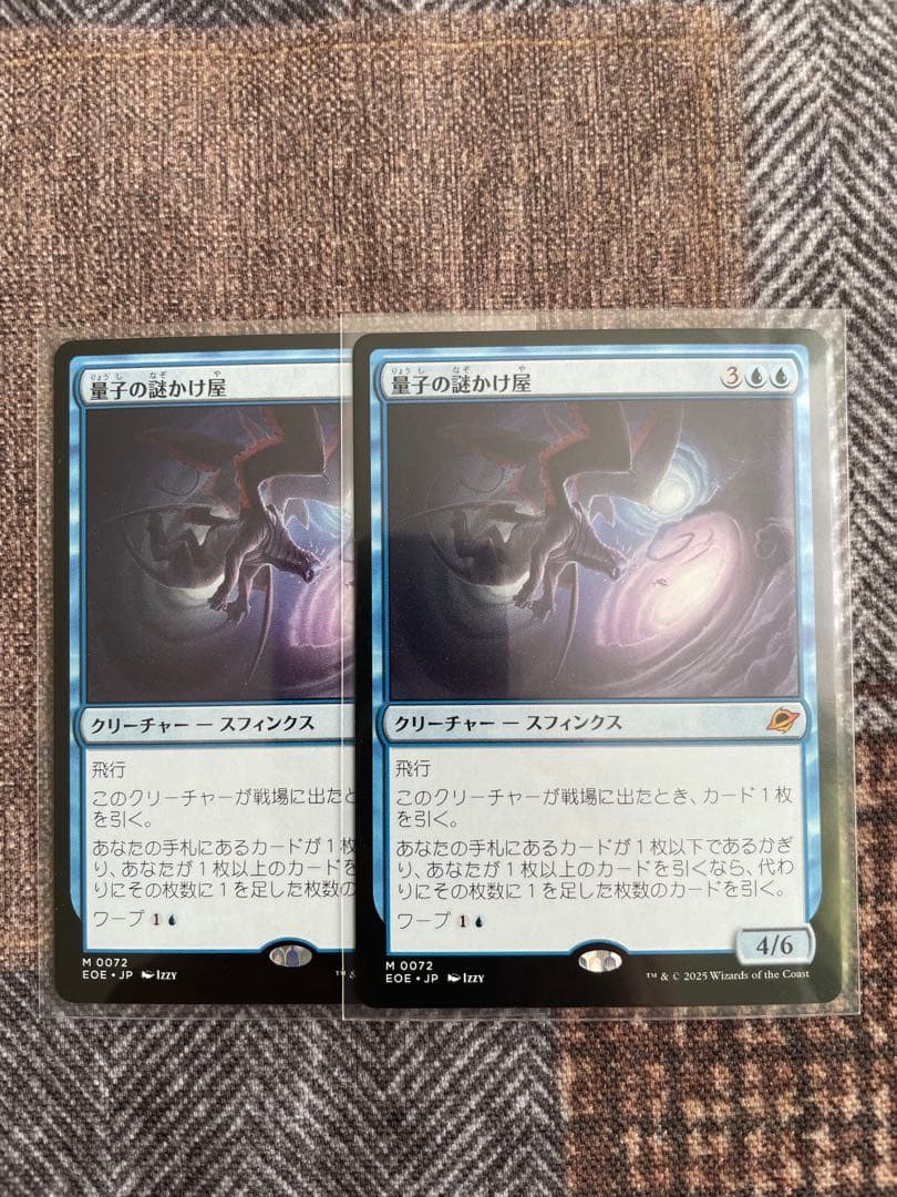 量子の謎かけ屋x2