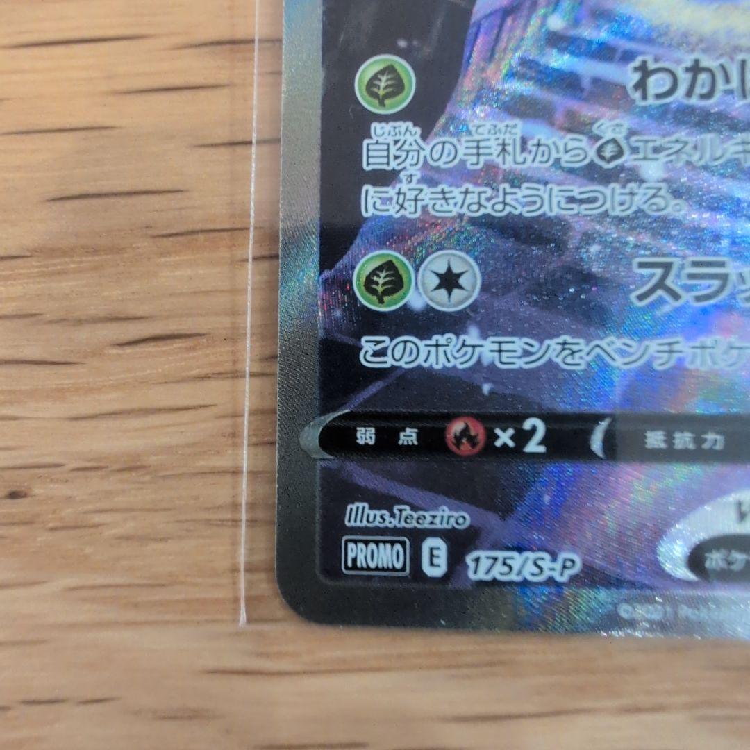 と*と様 ポケモンカード セレビィV(SA)【P】{175/S-P} [S-P]