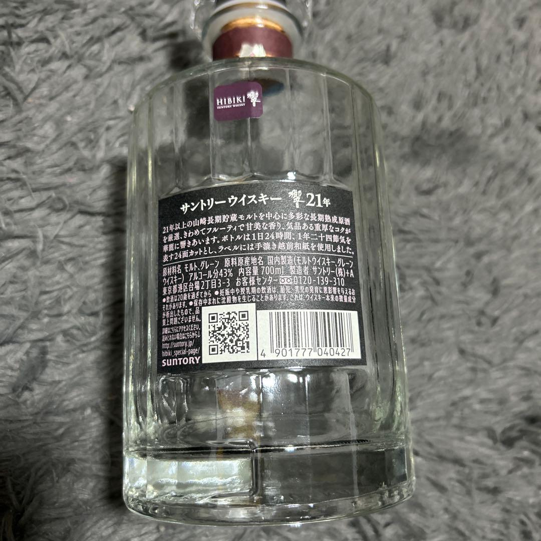 響21年 空瓶 箱付き