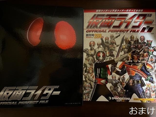 仮面ライダー OFFICIAL DATA FILE 全125巻 定期購読特典付き