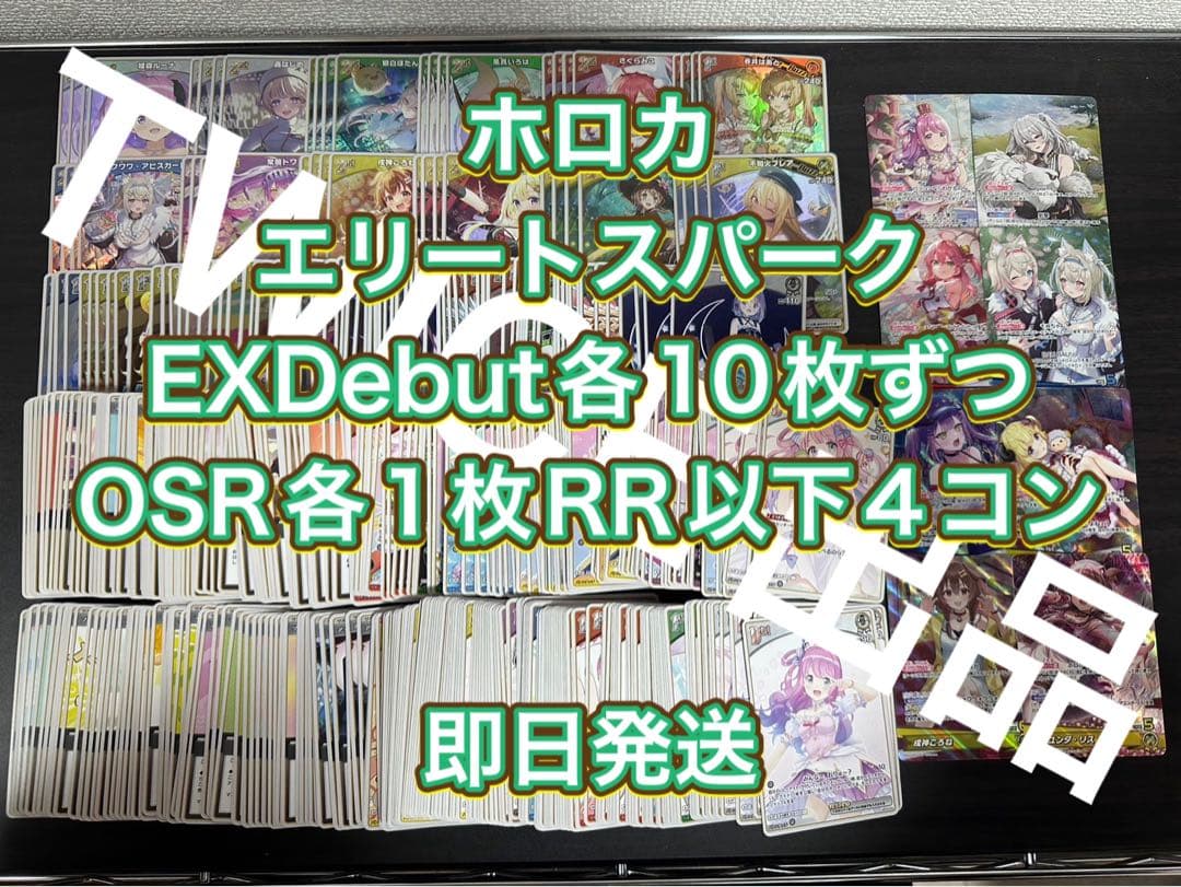 エリートスパーク　EXDebut各10枚OSR各1枚RR以下4コン