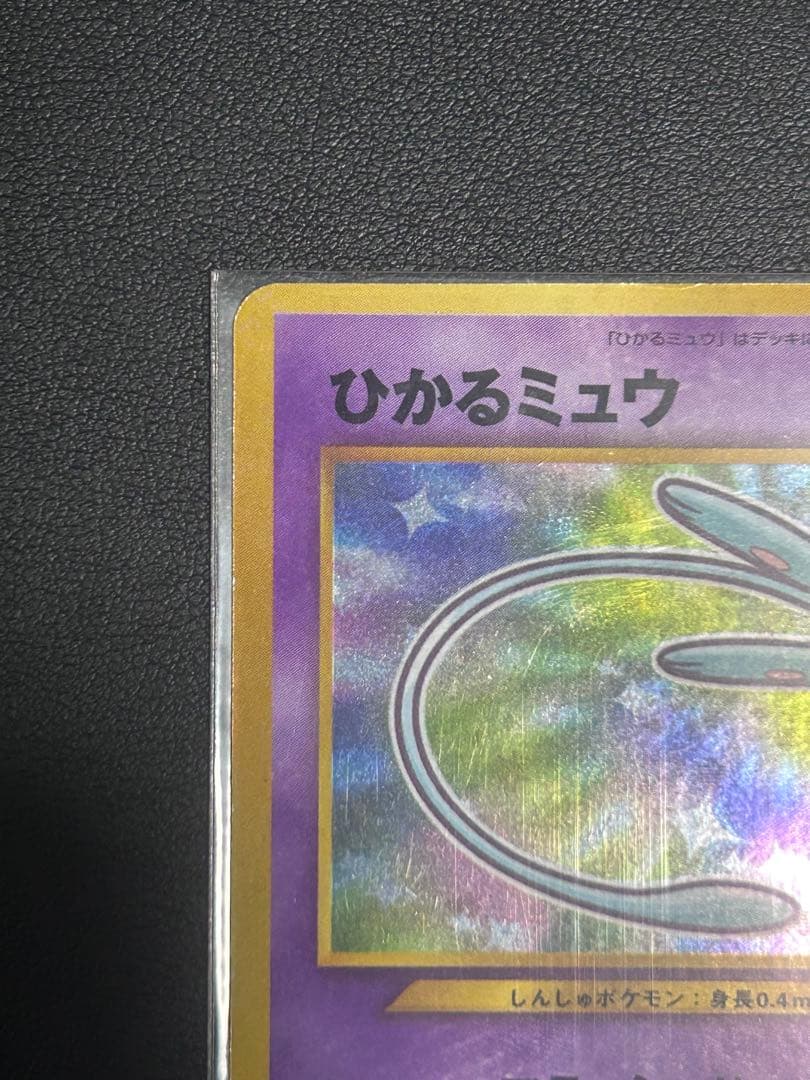 ひかるミュウと古代ミュウのセット