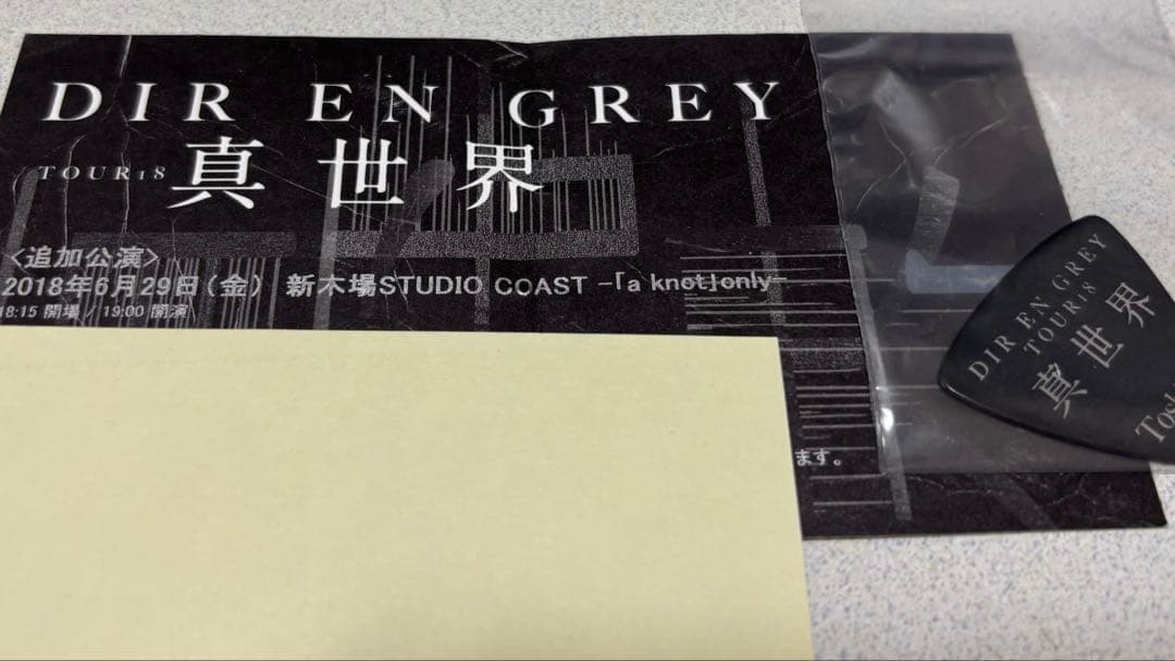 DIR EN GREY TOSHIYA ピック　戦利品　2011〜2018