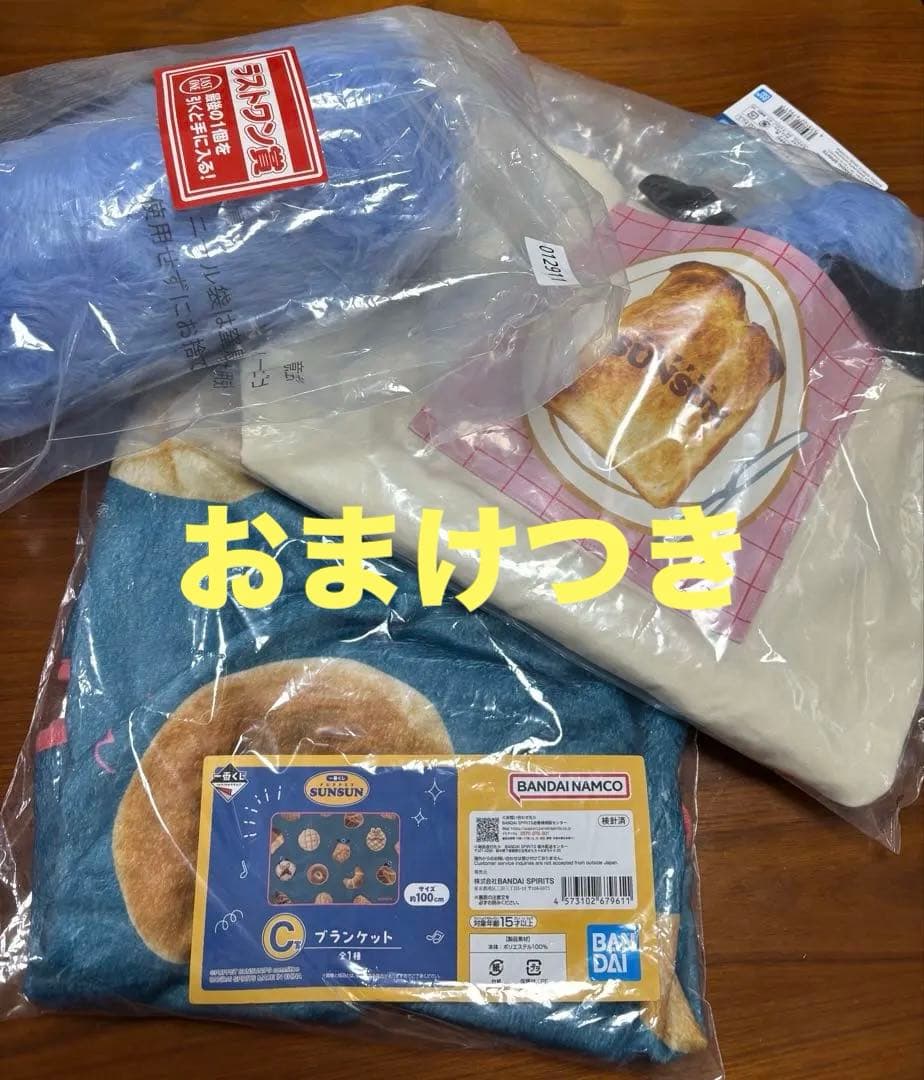 パペットスンスン1番くじ3点セット