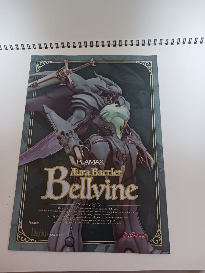 送料込み　マックスファクトリー　PLAMAX　ヴェルビン　塗装完成品