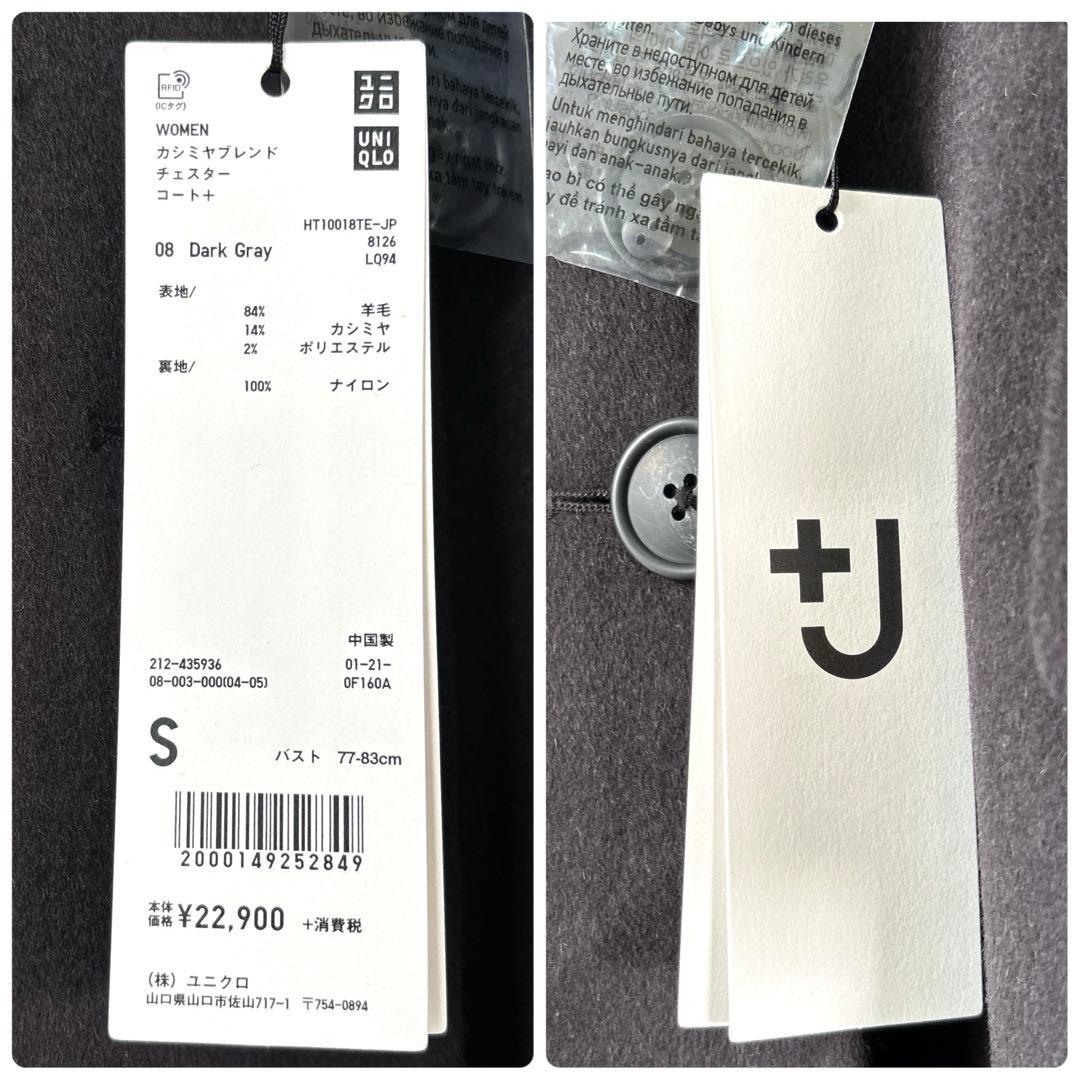 新品✨ユニクロ +J カシミヤブレンドチェスターコート ダークグレー S〜M相当