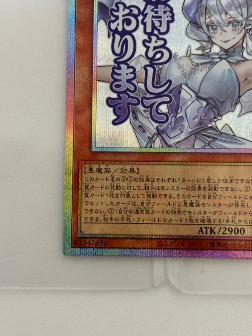 遊戯王　白銀の城のラビュリンス　プリシク　プリズマ　スタンプ