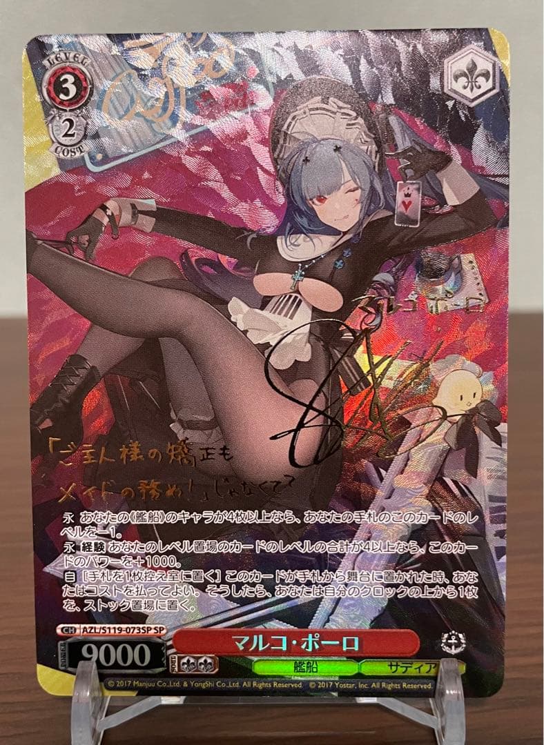 ヴァイスシュヴァルツ　アズールレーンvol2 マルコポーロ　SP