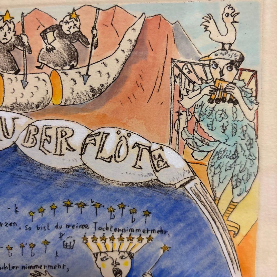 山本容子 手彩色銅版画 「魔笛」。 8/50、サイン入り。