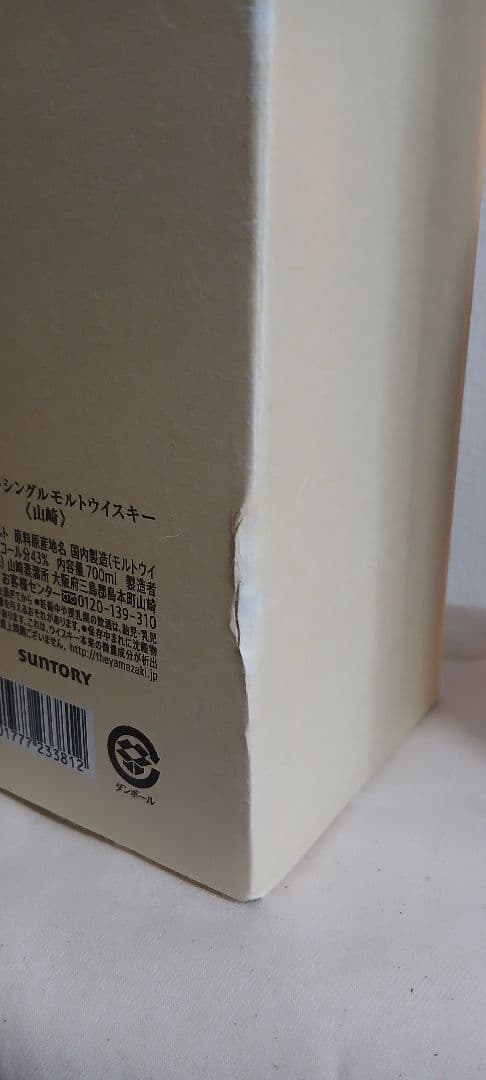 山崎 シングルモルトウイスキー 700ml 100周年記念 新品、未開封