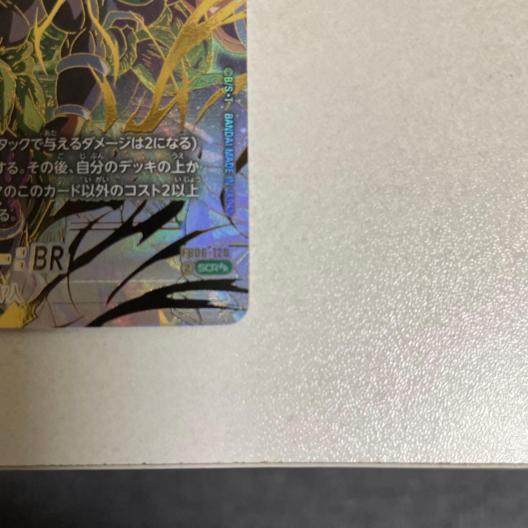 ドラゴンボールフュージョンワールド 迫り来る脅威 ブロリーSCRスーパーパラレル