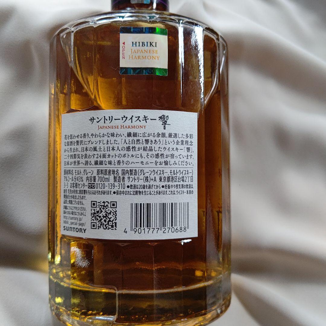 Hibiki Japanese Harmony 700ml 43%箱なし