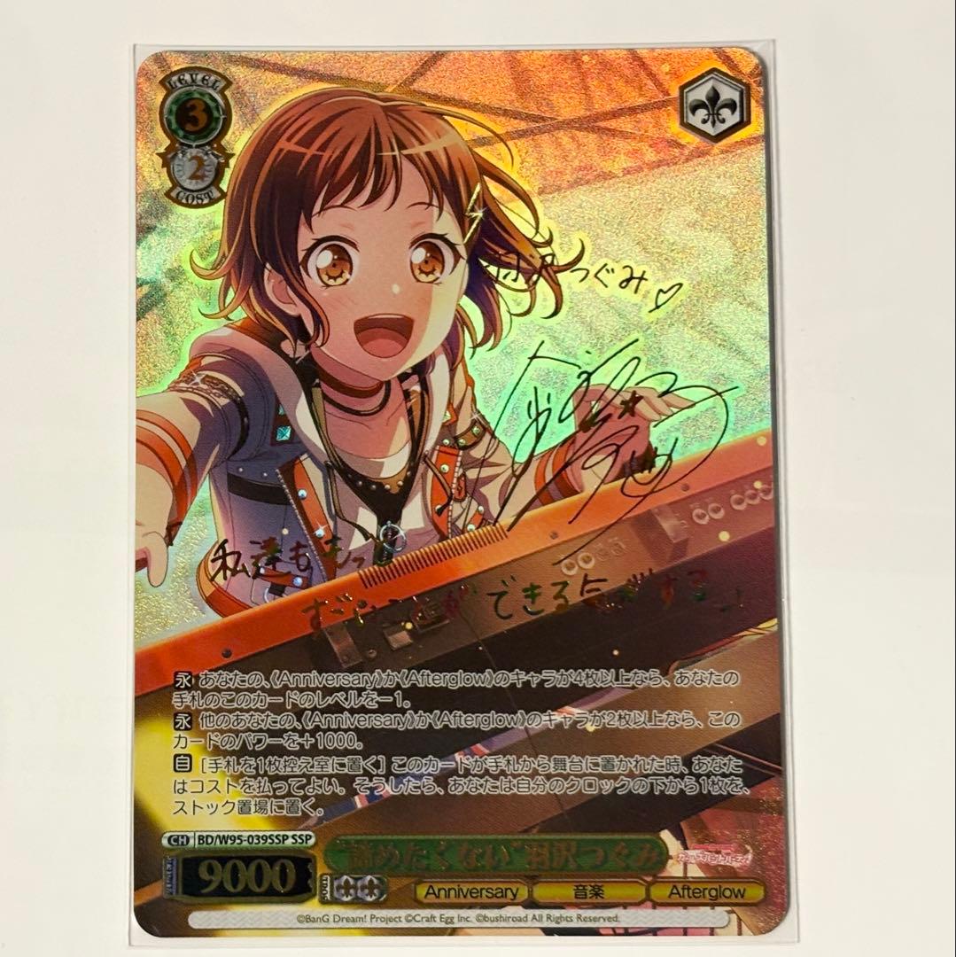 ヴァイスシュヴァルツ 羽沢つぐみ　SSP②