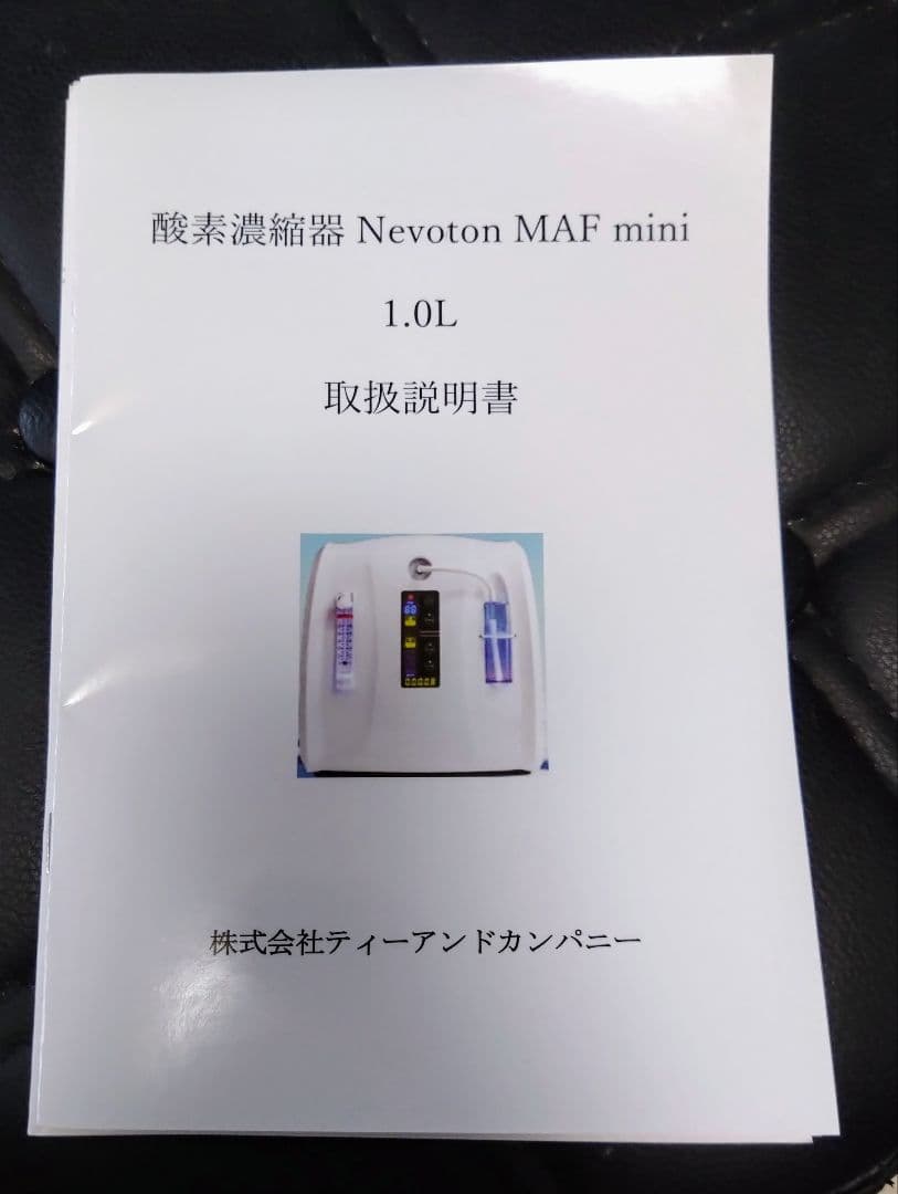 酸素室　酸素発生器　Nevoton MAF mini 1.0L 　小型犬用