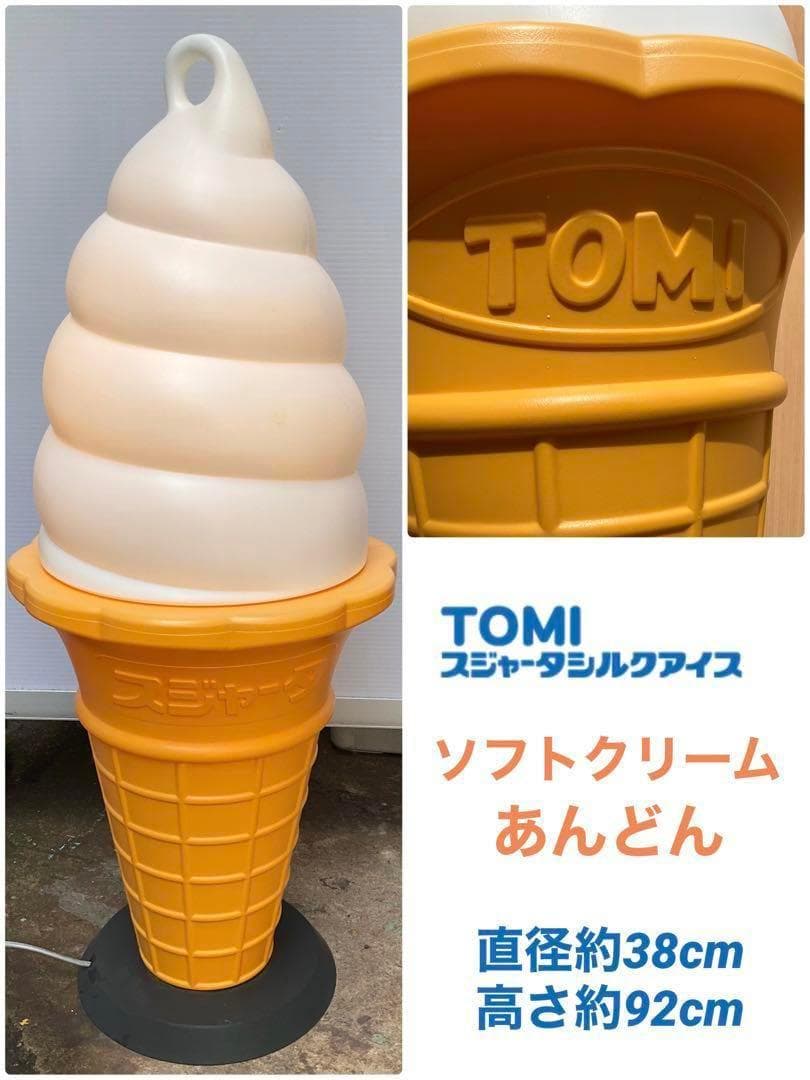 【非売品新品】スジャータ TOMI ソフトクリーム看板 照明点灯 90cm