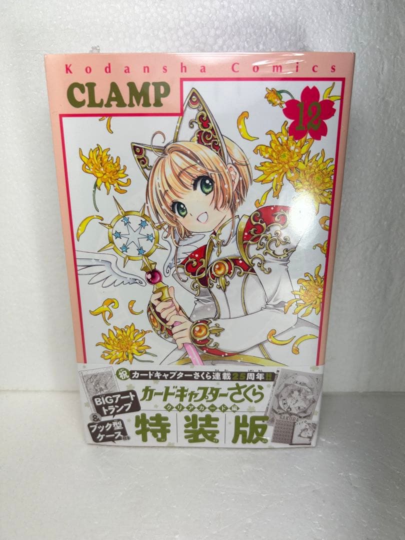 【シュリンク未開封】カードキャプターさくら　クリアカード編　12巻　特装版