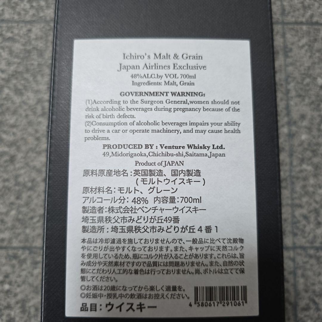 【新品未開封】JAL イチローズモルト & グレーン EXCLUSIVE