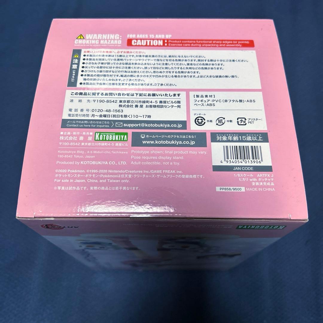 『ポケットモンスター』シリーズ ARTFX J ヒカリ with ポッチャマ