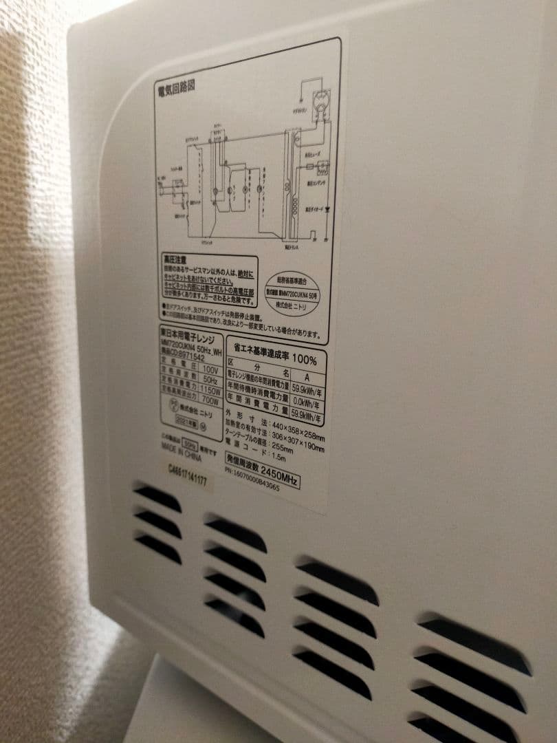 ニトリ MM720CUKN4 2021年製 電子レンジ 白 NITORI