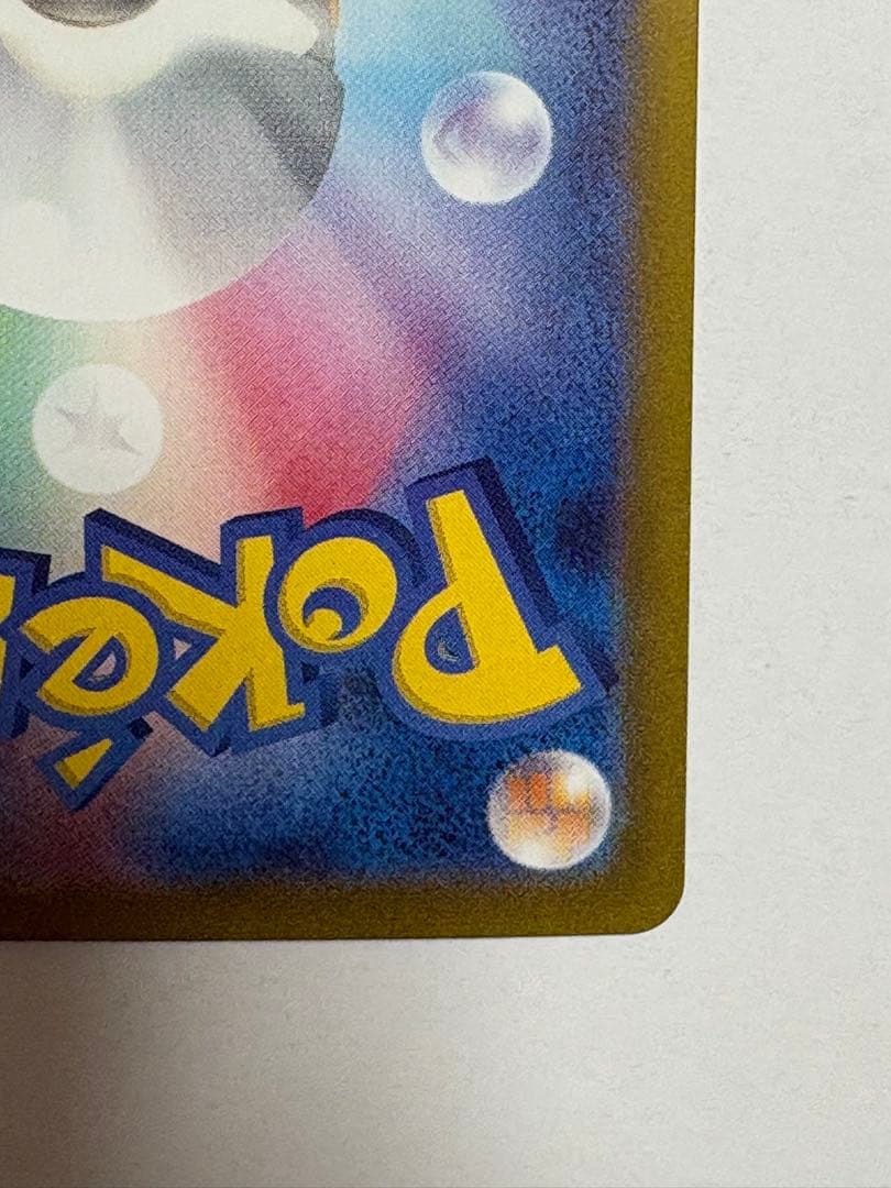 ポケモンカード ナンジャモ SAR SV2D クレイバースト 096/071