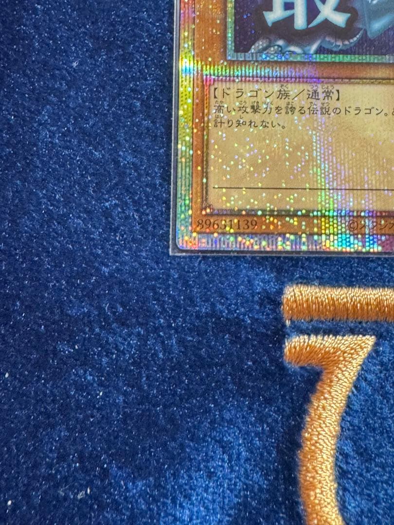 青眼の白龍 プリズマティックシークレット スタンプエディション