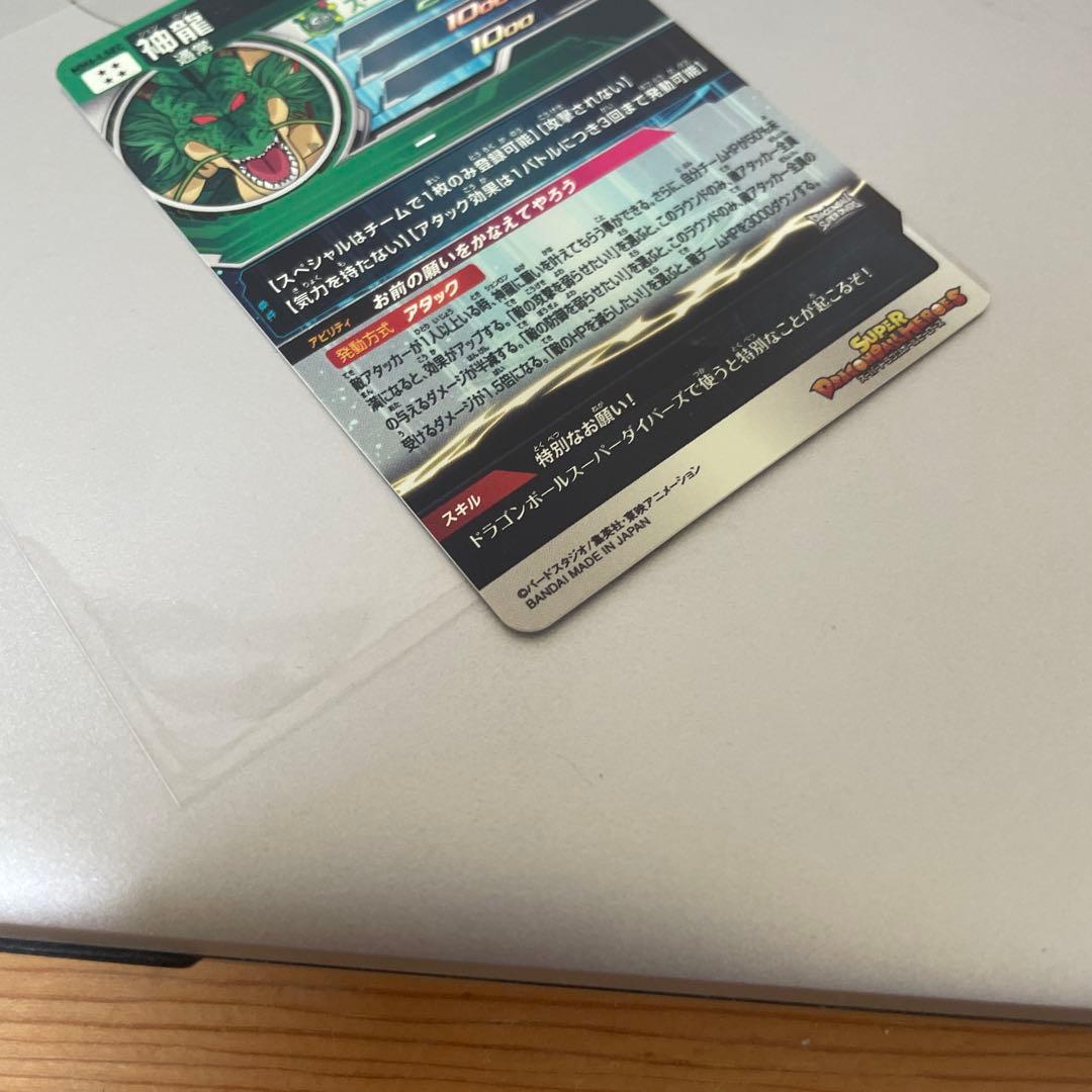 最安値　ドラゴンボールヒーローズ　mm6-lsec 神龍
