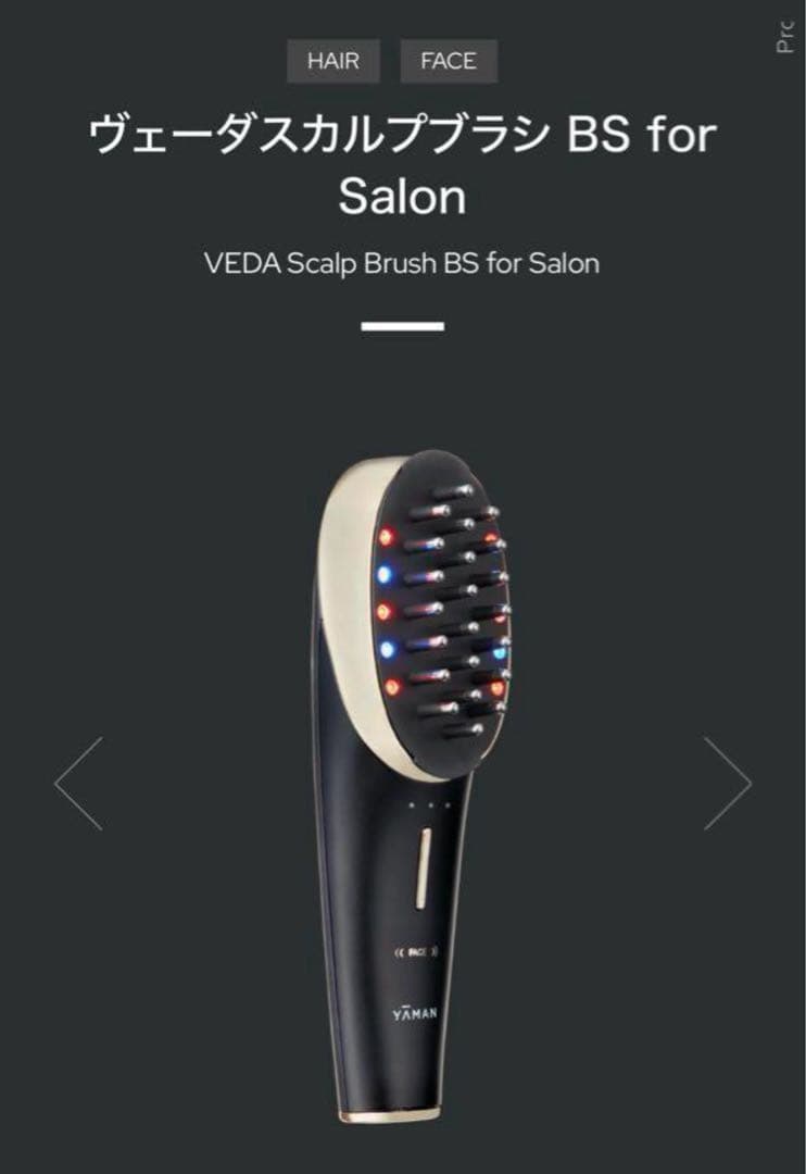 新品　ヤーマン ヴェーダスカルプブラシ BS for Salon YAMAN