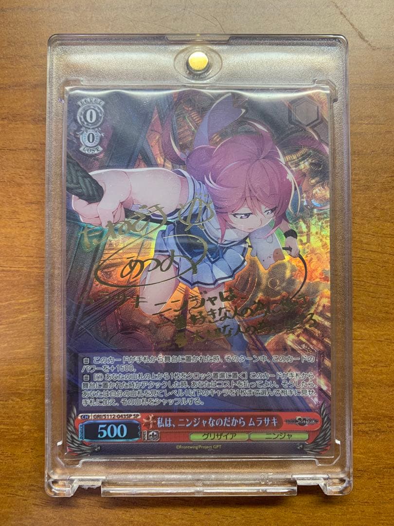 私は、ニンジャなのだから　ムラサキ　sp サイン