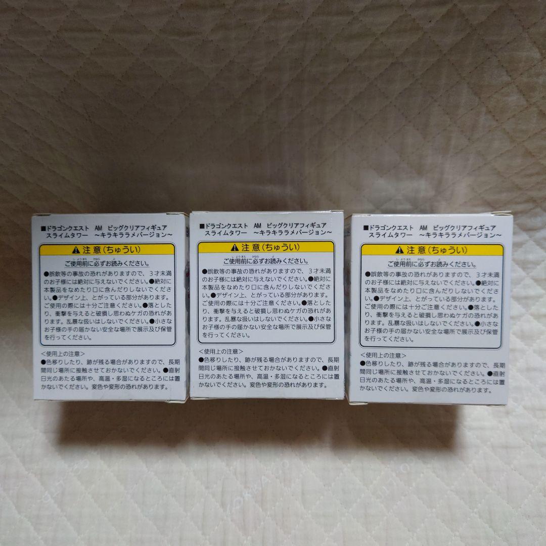 ドラクエ AM フィギュア スライムタワー キラキララメバージョン 3種セット②