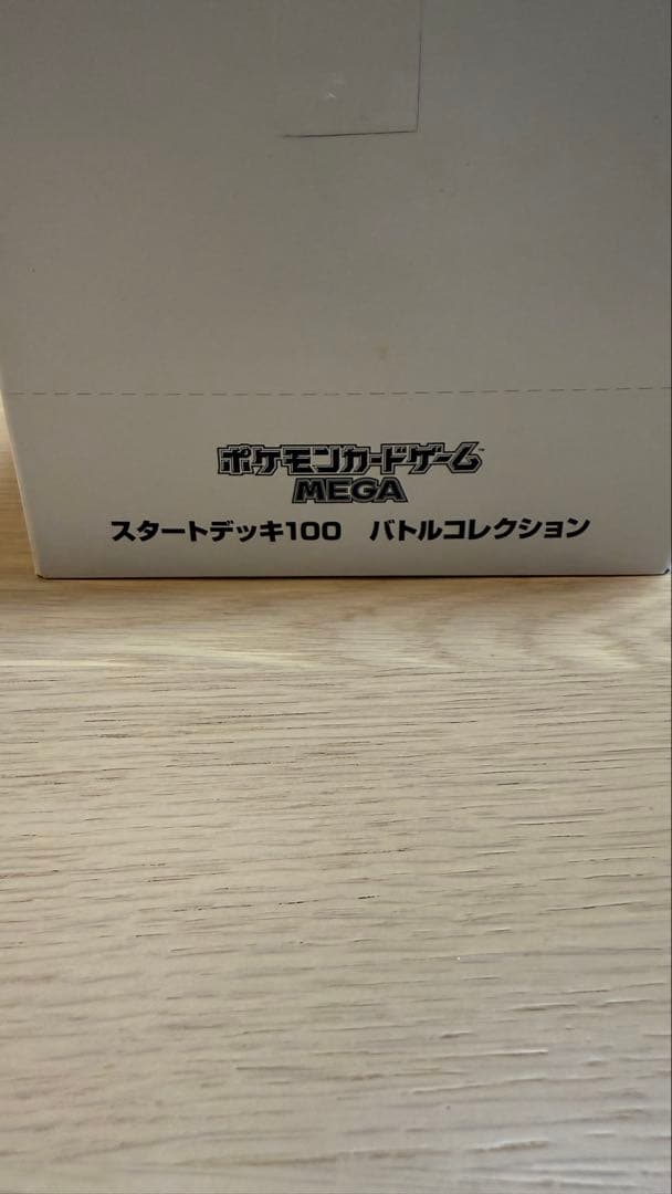 スタートデッキ100 バトルコレクション　1box 10個入り　新品　未開封