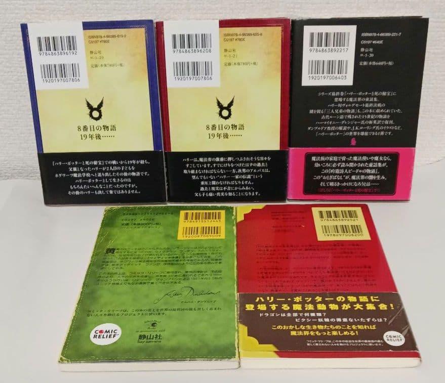 J.K.ローリング「ハリー・ポッター」全２０冊ほか ２５冊