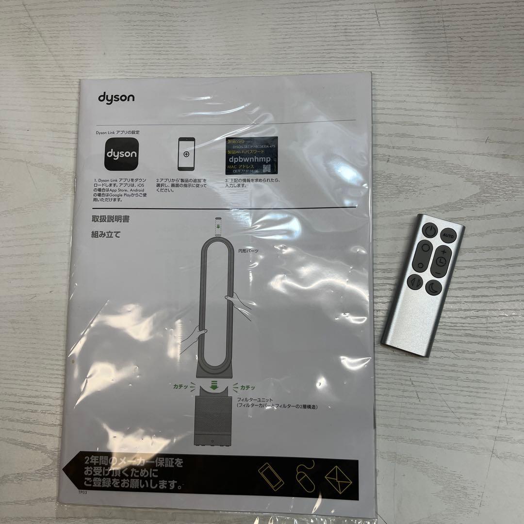 Dyson TP03 空気清浄機能付き扇風機　2020年製