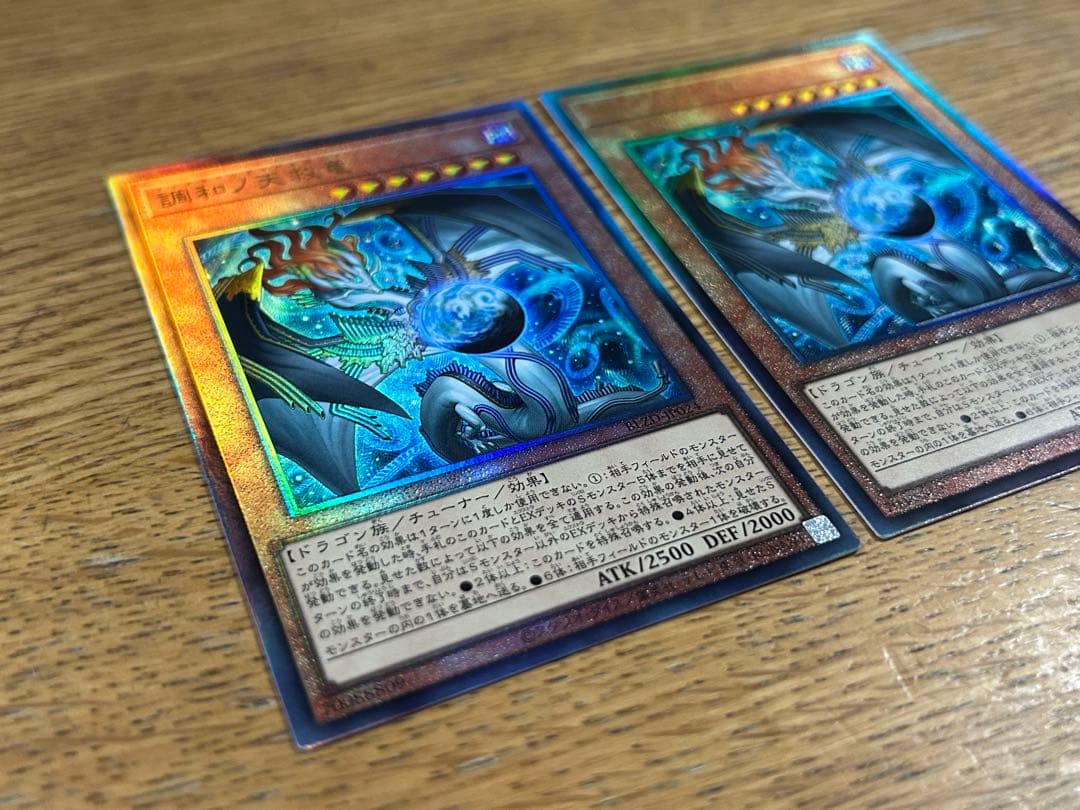 調和ノ天救竜 レリーフアルティメットレア 2枚セット