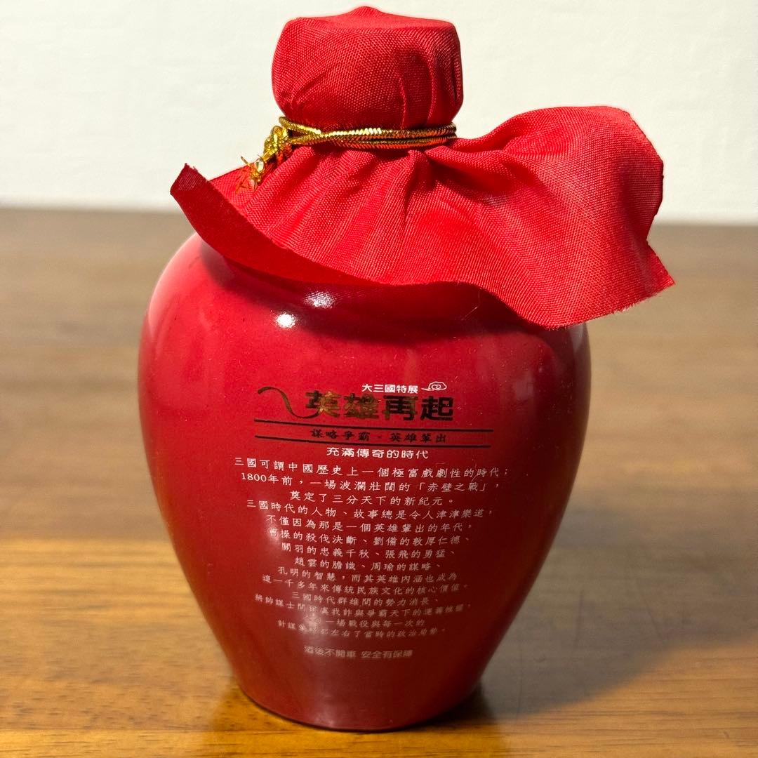 入手困難 レア TTL 台湾菸酒 大三國特展 紹興飄香 埔里酒 紹興酒