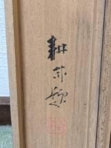 【真作】掛軸　五島耕畝　石榴に小禽図　淡彩花鳥画の逸品　共箱入　T111